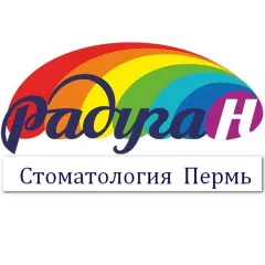 радуга-н стоматология пермь: услуги стоматолога в городе Пермь (Пермский край) | объект id2593