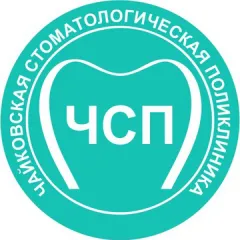 Стоматологическая клиника чайковская стоматологическая поликлиника, Чайковский(Пермский край), улица Ленина, 361, Чайковский, тел: +73424174567