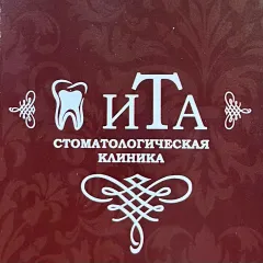 стоматологическая клиника ита: услуги стоматолога в городе Екатеринбург (Свердловская область) | объект id2524