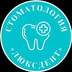 городская стоматология люксдент: услуги стоматолога в городе Омск (Омская область) | объект id2698