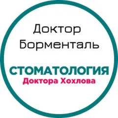 Стоматологическая клиника стоматология доктор борменталь томск, Томск(Томская область), 1905 года пер., Томск, тел: +73822513838