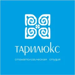 Стоматологическая клиника стоматологическая студия тарилюкс, Хабаровск(Хабаровский край), ул. Дзержинского, д. 65, Хабаровск, тел: +74212461888