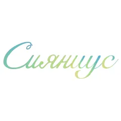 Стоматологическая клиника сияниус стоматология воронеж, Воронеж(Воронежская область), улица Шишкова, 723, Воронеж, тел: +74732621863