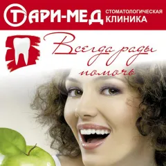 Стоматологическая клиника тари-мед стоматология смоленск, Смоленск(Смоленская область), Петра Алексеева ул. д. 2272, Смоленск, тел: +74812409876