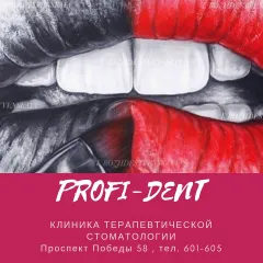 Стоматологическая клиника стоматология профи-дент череповец, Череповец(Вологодская область), проспект Победы, 58, Череповец, тел: +78202601605