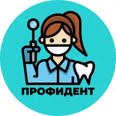 Стоматологическая клиника стоматология профидент сыктывкар, Сыктывкар(Республика Коми), Коммунистическая улица, 46к4, Сыктывкар, тел: +78212420040
