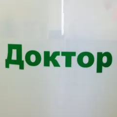 Стоматологическая клиника стоматология доктор ульяновск, Ульяновск(Ульяновская область), Аблукова 17, Ульяновск, тел: +78422456070