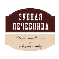 зубная лечебница - стоматология казань: услуги стоматолога в городе Казань (Республика Татарстан) | объект id2827