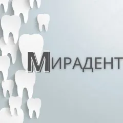Стоматологическая клиника стоматология мирадент г волжский, Волжский(Волгоградская область), улица Мира, 54, Волжский, тел: +78443587878